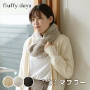 fluffy days ティペットタイプマフラー その1