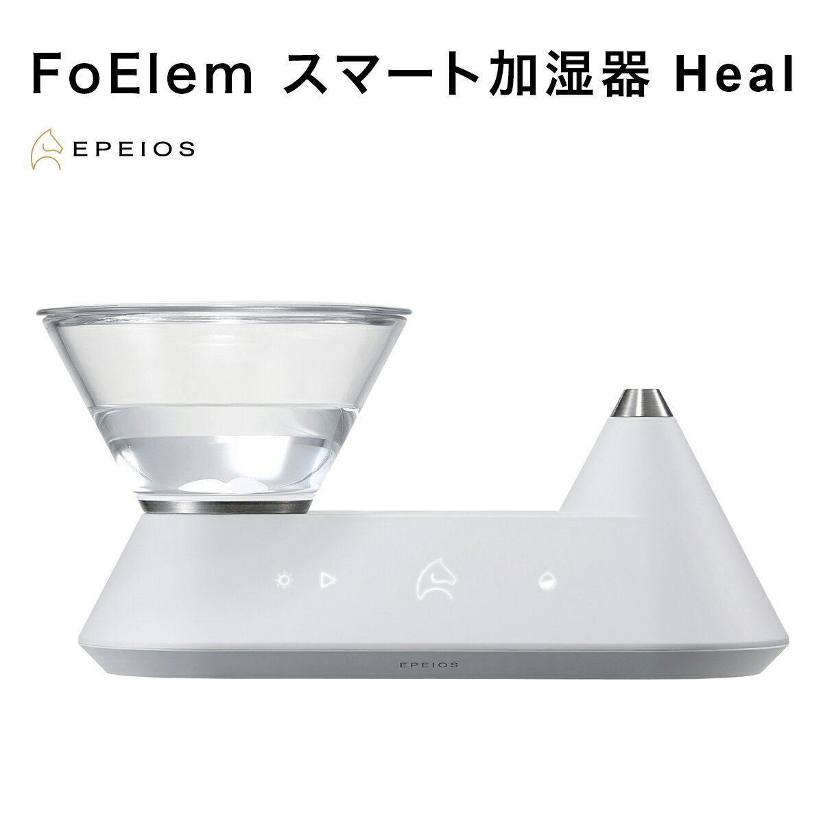 EPEIOS FoElem スマート加湿器 Heal　エペイオス フォーエレム 加湿器 ヒアル ハイブリッド アロマ サウンド スマート加湿器 IoT