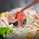 【数量限定】北海道産ラム肉スライス1kg【クール便(冷凍)】・ベル成吉思汗たれ 厳選食品 ジンギスカン 羊肉