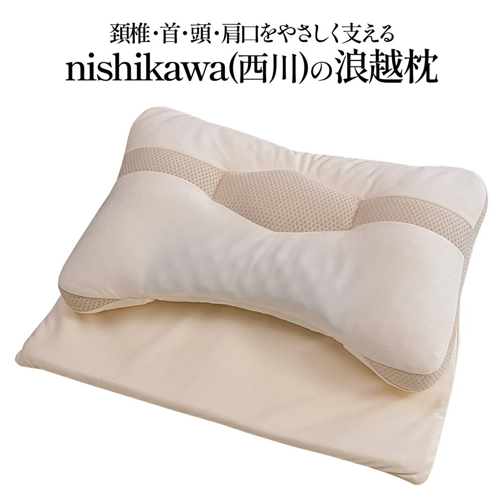 楽天市場】京都西川 とろふわ枕(インテリア・寝具・収納)の通販 楽天市場】京都西川 とろふわ枕(インテリア・寝具・収納)の通販