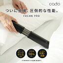 cado ふとん乾燥機 FOEHN-PRO マットもノズルも無し!コンパクトなのにパワフルな布団乾燥機がさらに進化しました!FOEHN-P01 オゾン消臭 ダニ対策 あたため 乾燥 送風 除菌 省エネ シングル・ダブル・クイーン・キングサイズ対応
