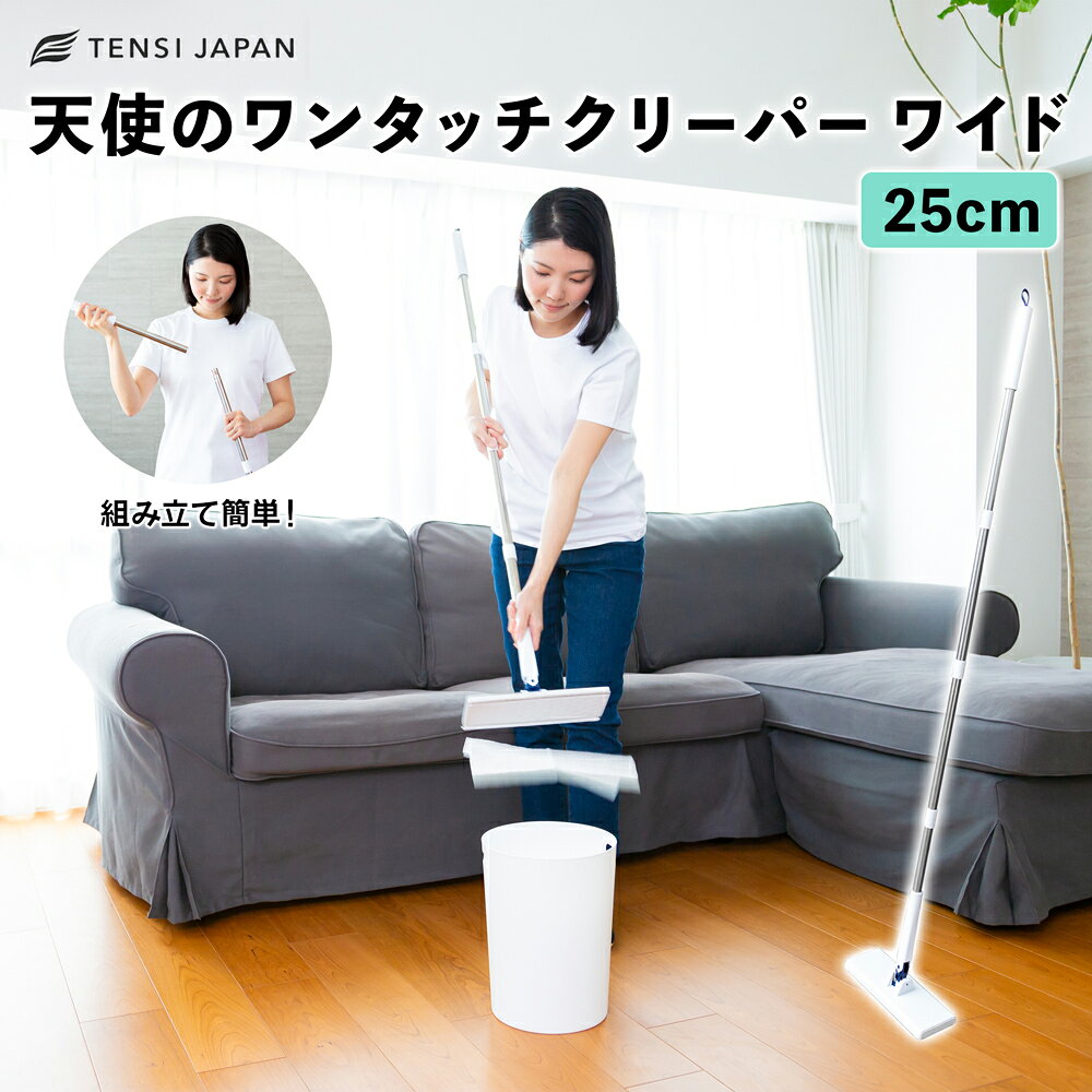 天使のワンタッチクリーパー ワイド 25cm