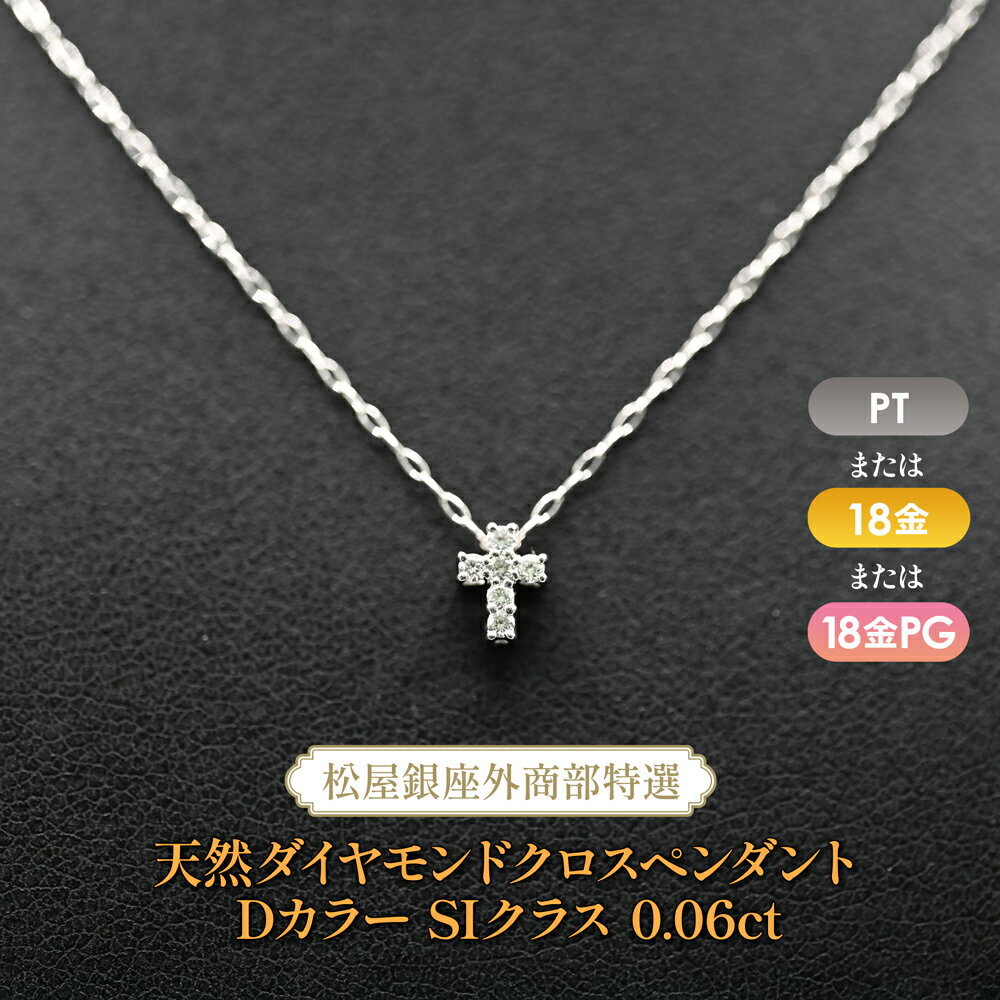 Aquamarine - 松屋銀座外商部特選 天然ダイヤモンドクロスペンダントネックレス DカラーSIクラス0.06ct