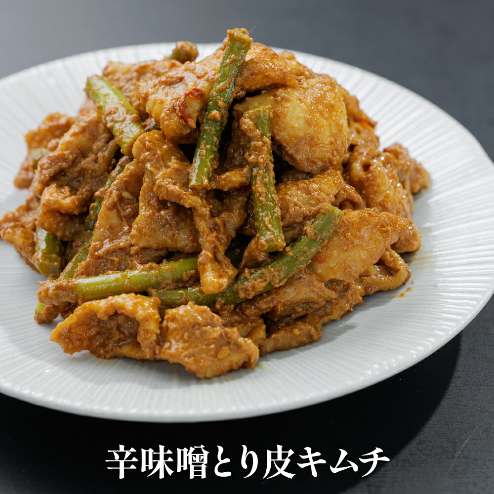 ガツンとコク旨！辛味噌とり皮キムチ 180g×3パック