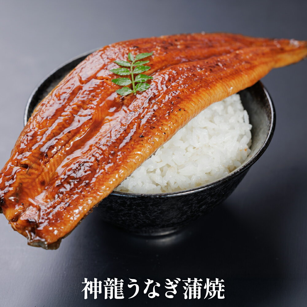 樂天商城 - 特大！秘伝のタレ＆独自製法の神龍うなぎ蒲焼　1尾約200g 5尾/10尾　10尾だと3960円もお得！お得　夏　鰻　国際認証取得済み　丑の日