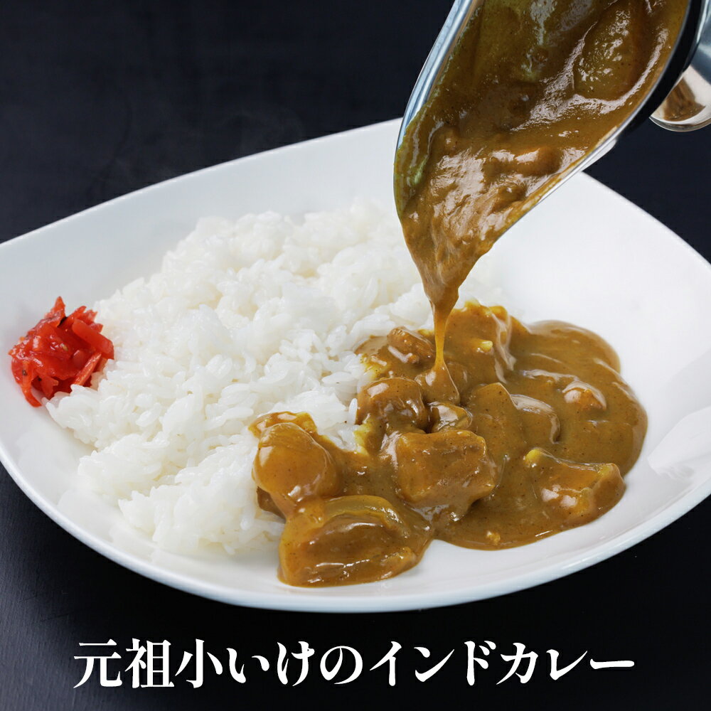 樂天商城 - 函館の老舗・伝統の味！元祖小いけのインドカレー3缶/6缶　甘口　中辛　辛口　6缶セットだと1270円もお得！