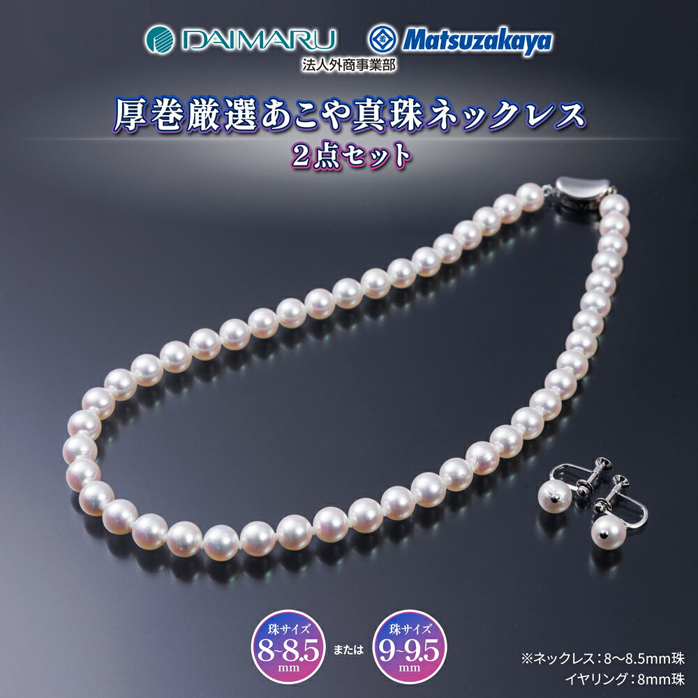 【大珠 テリ強✨】大丸 あこや真珠ネックレス SILVER 8.0-8.5mm 大珠 テリ強✨】大丸 あこや真珠ネックレス SILVER 8.0-8.5mm 大珠