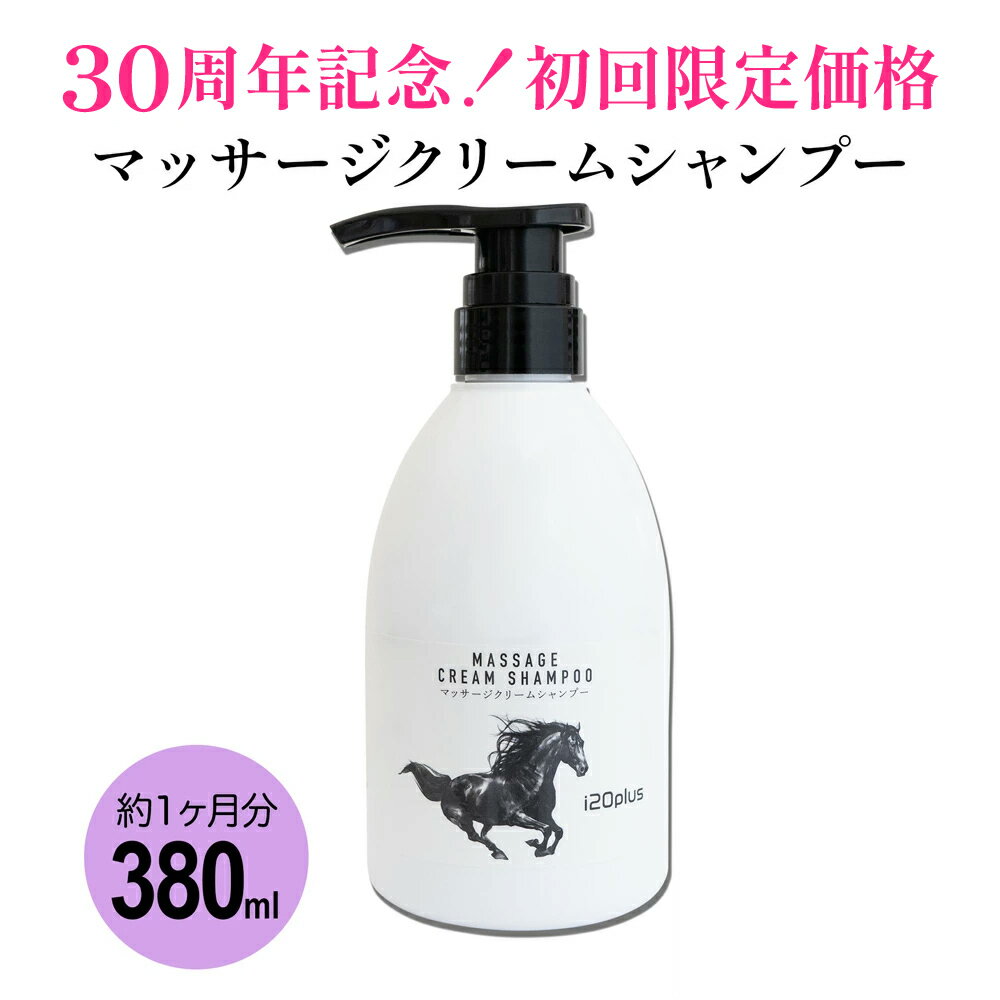 【30周年記念！初回限定特価・送料無料】マッサージクリームシャンプー 泡立たない...