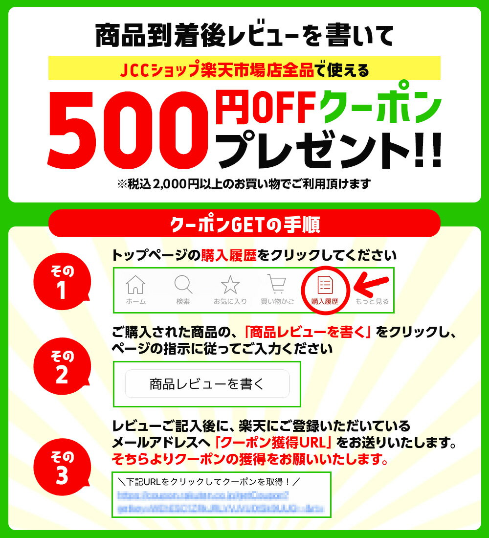 商品到着後レビューを書いてクーポンプレゼント