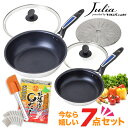 ビタクラフト ジュリア 20cmフライパン&26cm深型フライパン6点セット! ビタクラフト ジュリア 20cmフライパン&26cm深型フライパン6点セット!