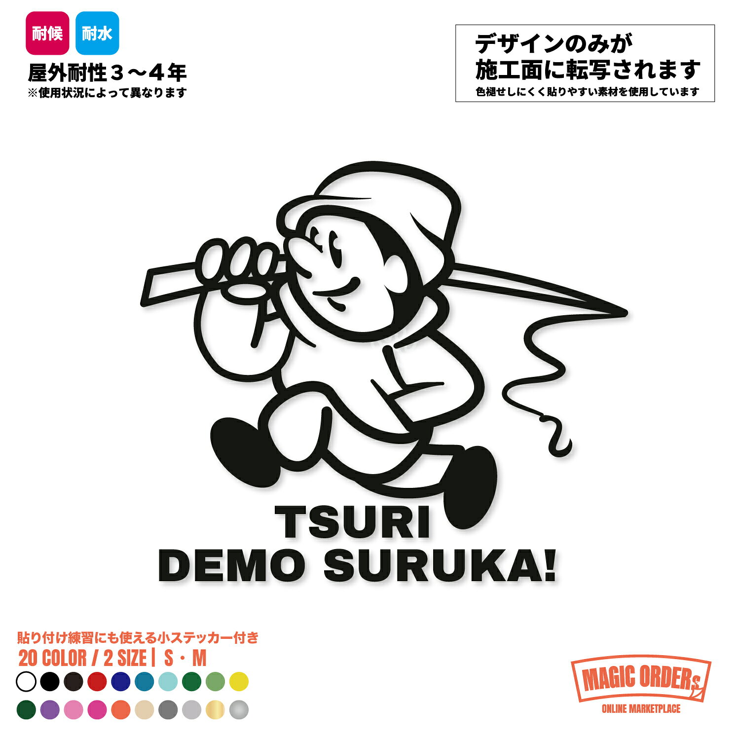 釣りでもするか ステッカー 釣り フィッシング アングラー おもしろ かわいい レトロ カッティングステッカー シール 車用 リアガラス クーラーボックス タックルボックス 釣り具 防水 耐候 屋外 転写式 おしゃれ 20色 2サイズ