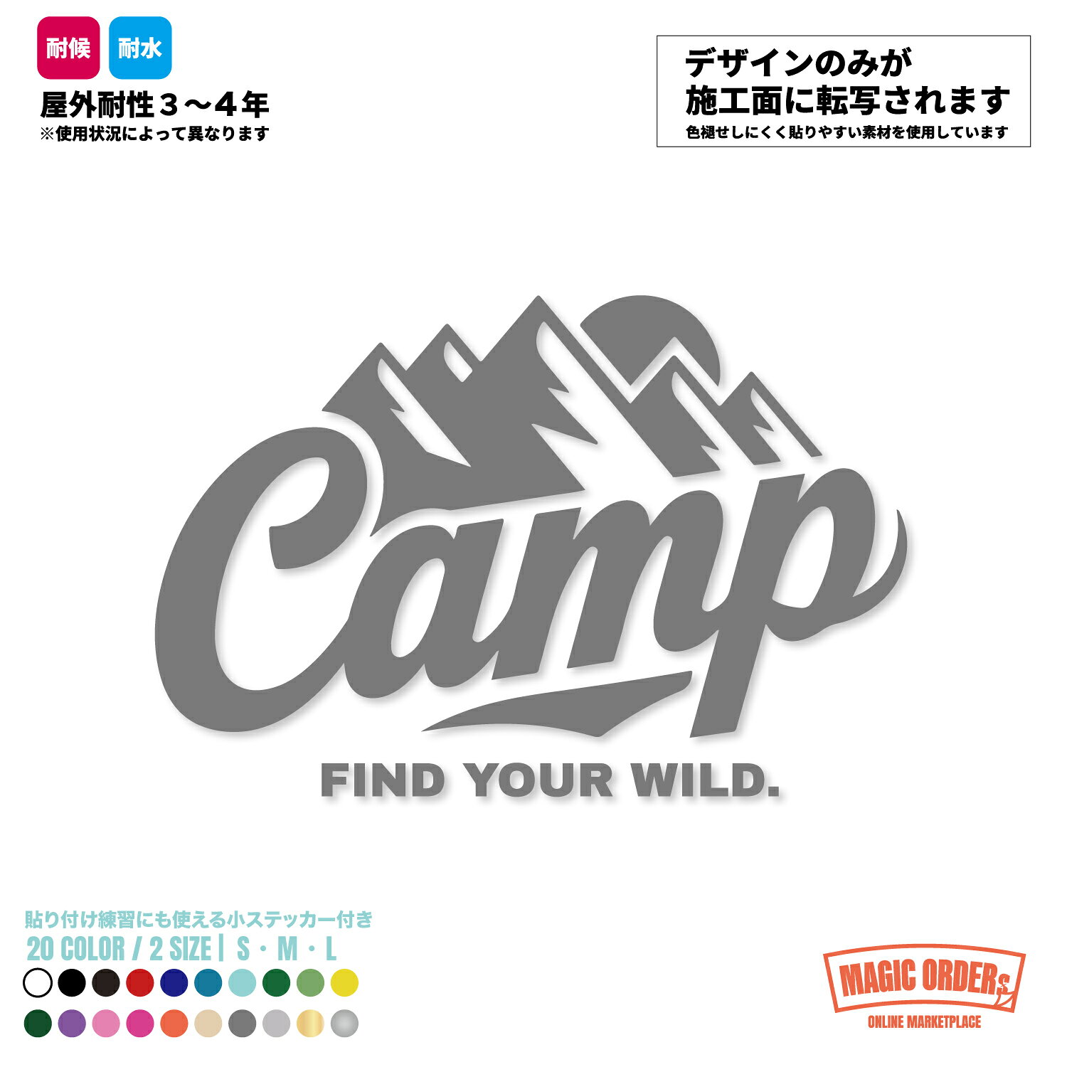 Camp FIND YOUR WILD ステッカー キャンプ アウトドア カッティングステッカー 車 キャンプギア クーラーボックス コンテナ 防水 耐水 耐候 屋外 リアガラス ボディ おしゃれ 20色 3サイズ