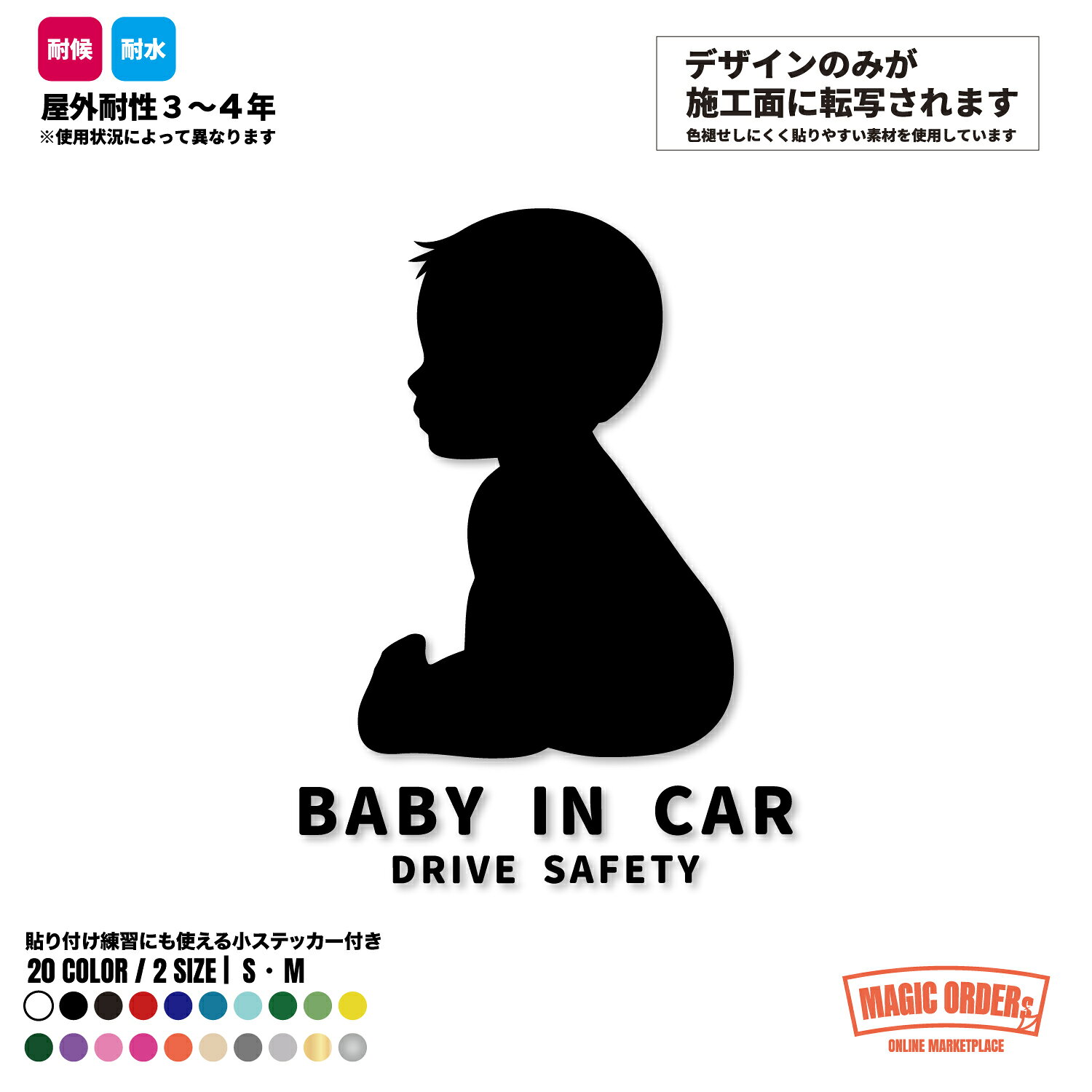 ベビーインカー ステッカー BABY IN CAR 赤ちゃんが乗ってます ベイビーインカー 子供が乗ってます 車ステッカー カッティングステッカー あおり運転対策 防水 おしゃれ かわいい シンプル 全20色 2サイズ リアガラス カーサイン 車の後ろ