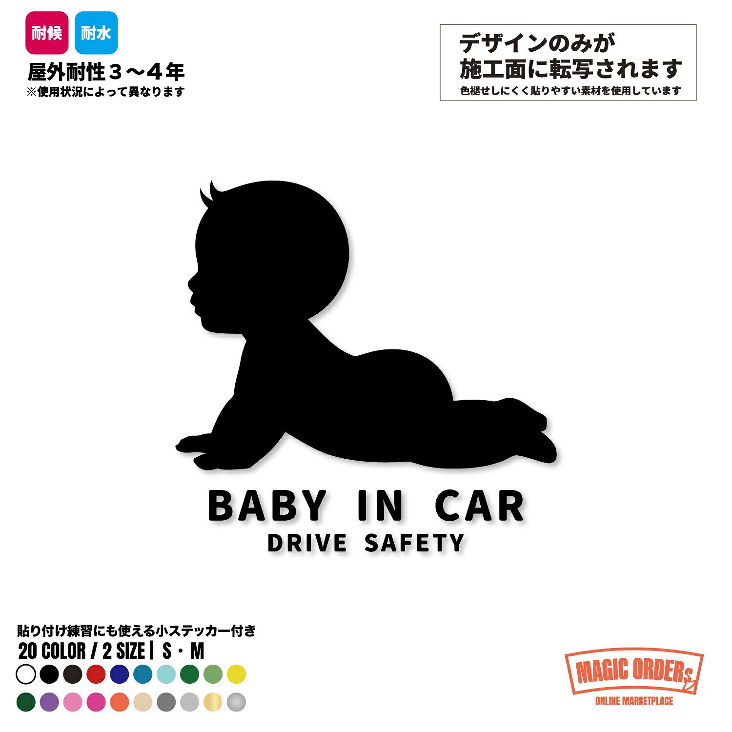 ベビーインカー ステッカー BABY IN CAR 赤ちゃんが乗ってます ベイビーインカー 子供が乗ってます 車ステッカー カッティングステッカー あおり運転対策 防水 おしゃれ かわいい シンプル 全20色 2サイズ リアガラス カーサイン 車の後ろ