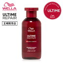 《楽天市場オープン記念 通常より8%off》【正規店/公式】WELLA ウエラ アルタイムリペア シャンプー 250ml ノンシリコン ULTIME REPAIR RM アルタイム リペア インバス ダメージケア 女性 男性 メンズ サロン専売品 美容室専売品 公式認定証店
