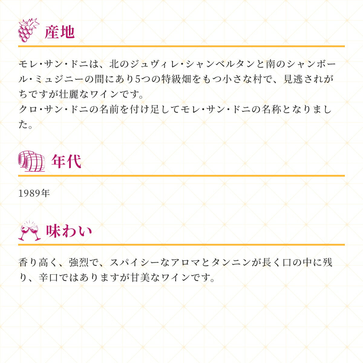 モレサンドニ 赤ワイン プルミエ クリュ モン リュイザン ブルゴーニュ 1989年 750ml MOREY SAINT DENIS 1er CRU MOINT LUISANTS [1989] 高級ワイン フランスワイン ヴィンテージ ビンテージ 誕生日 プレゼント ギフト 御祝 贈り物 卒業 入学 父の日 母の日 F-1