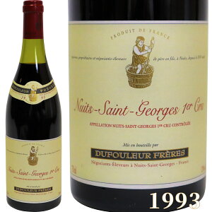 ニュイ サン ジョルジュ プルミエ クリュ 赤ワイン ブルゴーニュ 1993年 750ml NUITS SAINT GEORGES 1er CRU [1993] 高級ワイン フランスワイン ヴィンテージ ビンテージ wine 誕生日 御礼 プレゼント ギフト 御祝 贈り物 F-10