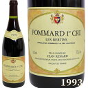 ポマール プルミエ クリュ 赤ワイン レ ベルタン ブルゴーニュ 1993年 750ml POMMARD 1ER CRU LES BERTINS  高級ワイン フランスワイン ヴィンテージ ビンテージ wine 誕生日 お土産 プレゼント コレクター 高級ギフト 贈り物 F-6