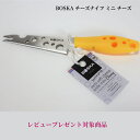 ■商品名：【BOSKA】 チーズナイフ ミニ チーズ Z-03 ■本体サイズ : 150x25x15mm ■刃部分：スリーブ ■原産国：中国 ■素材：ステンレス、プラスティック ■価格：￥2,000円（税込） ■商品説明 チーズデザインの持ち手がかわいい、BOSKAのチーズナイフです。 意外とお家に無いチーズナイフです。あると非常に便利ですよ。 ギフトとしてもおすすめです。 ※ワイン レビュープレゼント対象商品