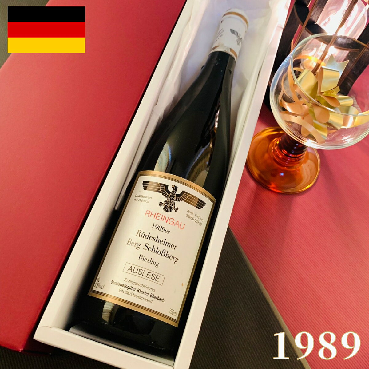 リューデスハイマー ベルク シュロスベルク 白ワイン リースリング ラインガウ 1989年 750ml RUDESHEIMER BERG SCHLOSSBERG Auslese [1989] 高級ワイン アウスレーゼ ドイツワイン wine ヴィンテージ 誕生日 プレゼント ギフト 御祝 贈り物 卒業 入学 父の日 母の日 G-10