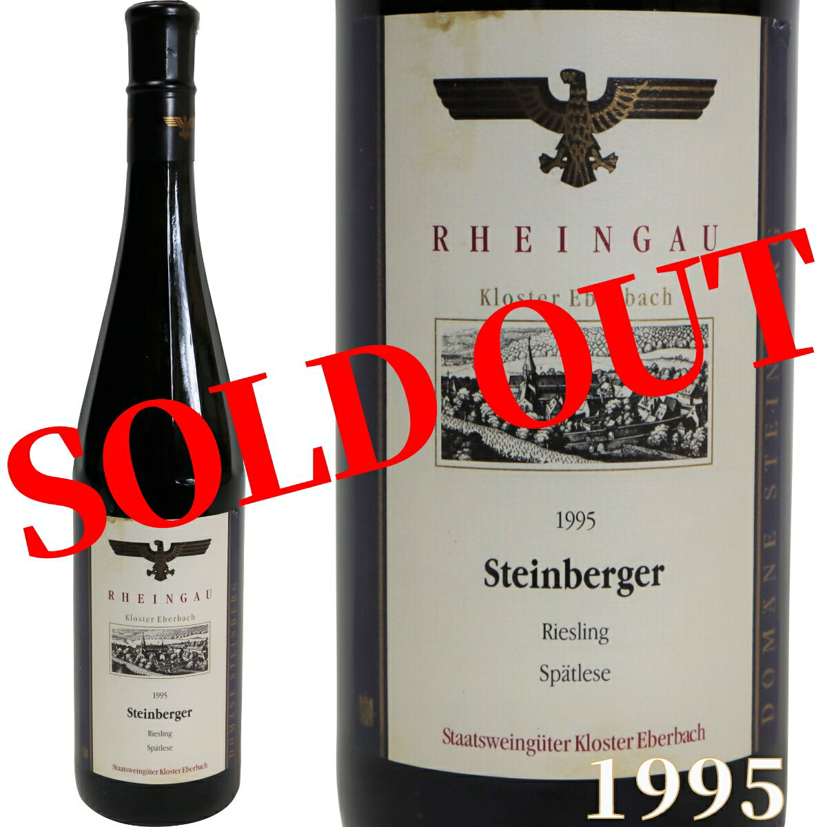 シュタインベルガー 白ワイン リースリング ラインガウ 1995年 750ml STEINBERGER Riesling [1995] 高級ワイン シュペトレーゼ ドイツワイン wine ヴィンテージ ビンテージ 誕生日 プレゼント ギフト 御祝 贈り物 ホームパーティー バレンタイン G-9