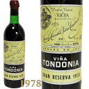 ヴィーニャ トンドニア グラン レゼルヴァ 赤ワイン ティント リオハ アルタ 1978年 750ml VINA TONDONIA GRAN RESERVA TINTO  高級ワイン スペインワイン ヴィンテージ ビンテージ wine 誕生日 御礼 プレゼント ギフト 贈り物 S-2