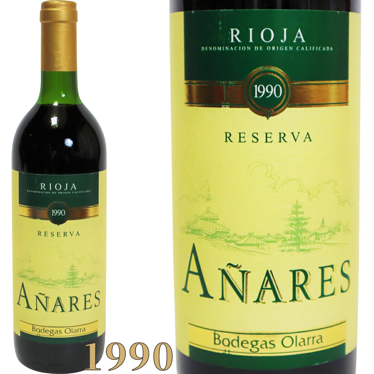 ■ワイン名（商品名）　アニャーレス レゼルヴァ 赤ワイン ティント リオハ アルタ1990年 750ml ANARES RESERVA [1990] 高級ワイン スペインワイン ヴィンテージ ビンテージ S-3 ■ワイン種別：赤ワイン ■ヴィンテージ：1990年 ■産地(エリア) ：スペイン リオハ アルタ ■生産者　ボデガス・オラーラ ■容量(内容量) ：750ml ■アルコール度数：12.5％ ■価格：￥16,000円（税込） ※ギフトラッピングをオプションで追加された場合、ご注文時の自動配信メールでは価格に反映されておりませんが、受注メールにて正しい金額をお知らせいたします。 ■ワイン解説 口当たりはスマートで軽く非常に上品な味わいです。酸味は失われることなくしっかりと主張しているワインです。 RESERVA（レゼルヴァ）最低36ヶ月は熟成（うち12ヶ月は樽熟成）。