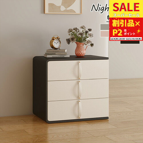 ナイトテーブル サイドテーブル 幅50cm チェスト サイドチェスト ベッドサイド サイドデスク ミニテーブル 収納スペース 白 合成革 幅40cm 幅45cm 幅55cm 収納付き コンパクト ベージュ ブラック モダン 引き出し付き 高級感 デザイン