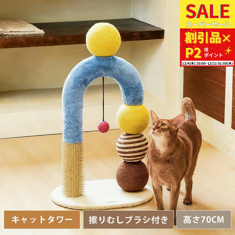 キャットタワー 猫おもちゃ 高さ70cmキャットツリー 猫タワー ブルー 爪研ぎ 天然サイザル麻紐 猫用 コンパクト おしゃれ 猫 ねこ 猫用おもちゃ 遊び場 スリム 多頭飼い ペットグッズ ペット用品 かわいい 上りやすい グリーン