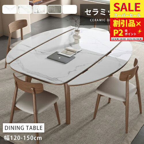 ダイニングテーブル 伸縮式テーブル 伸縮天板 天板拡張6人掛け 4人 幅130 幅150cm テーブル セラミックテーブル 幅120cm 幅140cm 大理石調 大理石風 食事テーブル ホワイト グレー 白 リビング セラミック 食卓 円卓 石柄 耐久性 耐熱 鏡面 艶消し