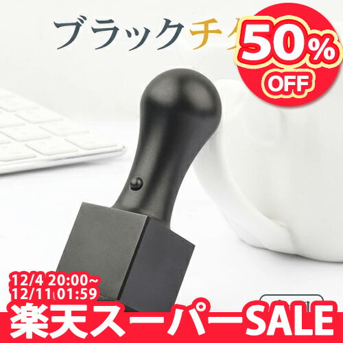 印鑑 はんこ いんかん 法人印鑑 チタン 法人角印 印鑑 角印 社印 社判 資格印 職印 先生印 会社設立 請..