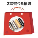 福袋 2016 Hapyy Bag 期間限定 数量限定 2016福袋チケット お得にまとめ買いできる機会 ふくぶくろ 対象アイテム2本で送料無料3,880円