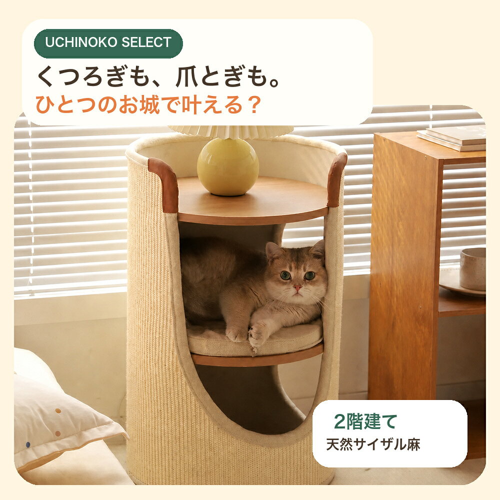 選べる7タイプ爪とぎ・隠れ家・くつろぎベッドをひとつに。2階建て、3段ベッドサイド、やわらかタイプ、おもちゃ付きからお選びいただけます。本体のみ・クッション付き・ベッドセットなど、タイプによって付属品が異なります。選択画像でセット内容をご確認ください。お届けまで通常10～12日程度を予定しております。爪とぎ・隠れ家・ベッドをひとつに。選べる7タイプ。お届けまで通常10～12日程度を予定しております。