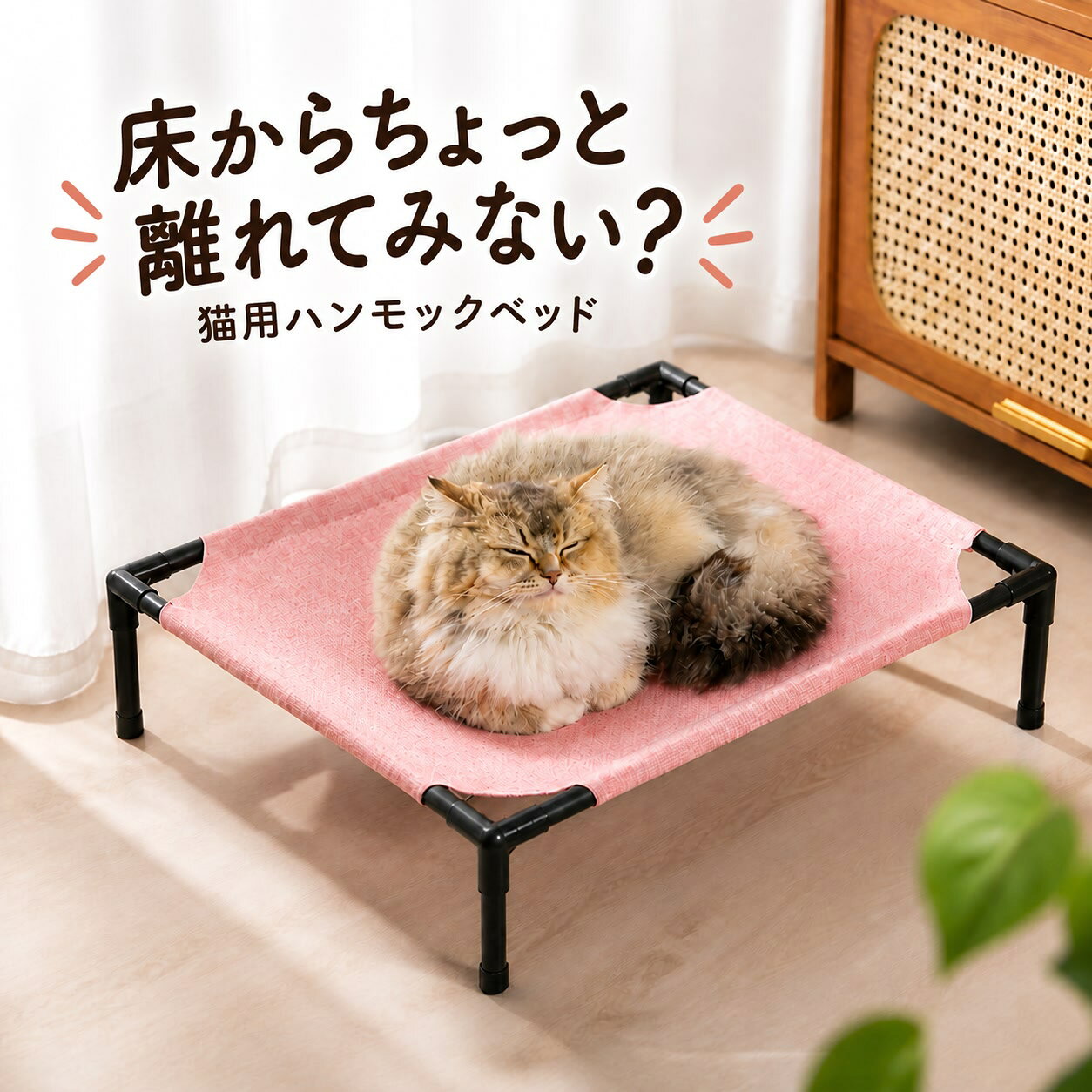 猫 ベッド ハンモック 脚付き コット 床置き 室内用 8柄 2サイズ S L 高さ12cm ペ...