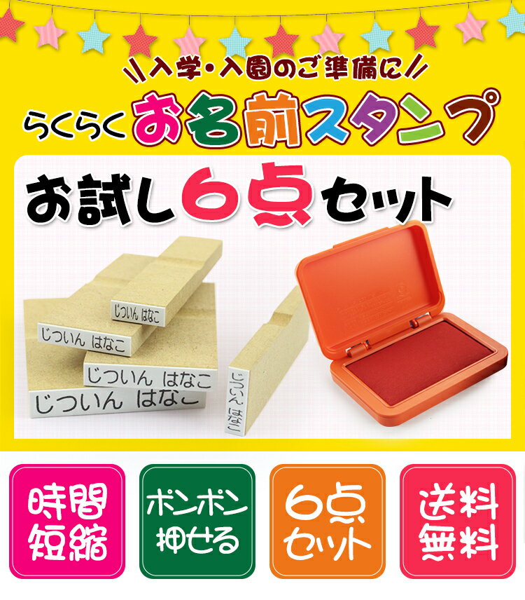 印鑑 ゴム印 お名前スタンプ おなまえスタンプ 漢字 ひらがな 片假名 ゴム印慶弔 氏名印 入園 入学のご準備に おなまえポン 氏名印 科目印 令和 ゴム印♪お名前スタンプ5点セット+シヤチハタスタンプ台 小形 送料無料