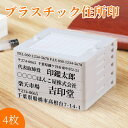 ゴム印 住所印 分割印 住所 氏名 アドレス印 名前 住所印 62mm 組合せ自由 分離okで、大変便利 ゴム印 住所印 4行合版 個人住所印 印鑑 はんこ ゴム印 親子判 4枚セット：62mm×4枚送料無料（L003）