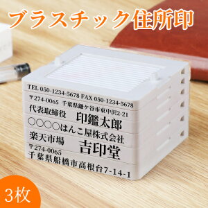 ゴム印 住所印 分割印 住所 氏名 名前 住所印 62mm 組合せ自由 分離okで、大変便利 ゴム印 住所印 3行合版 個人住所印 印鑑 はんこ ゴム印 親子判[プラスチック] 3枚セット：62mm×3枚送料無料（L003）【GN】