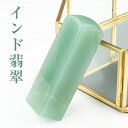 送料無料 インド翡翠印鑑 ケース付き 実印 女性 ケース付き 角印 パワーストーン 水晶印鑑 はんこ 角印 作成 水晶印鑑 宝石印鑑 ギフト 祝い プレゼント ...