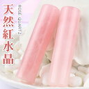 水晶印鑑・宝石印鑑・天然石 印鑑 パワーストーン 実印 女性・銀行印・認め印・認印 天然紅水晶印鑑 Rose quartz ローズクォーツ 紅水晶 すいしょう 個人実印 女性&個人銀行印 天然紅水晶印鑑 15.0*60mm 印鑑ケース付 宅配便