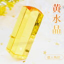 水晶印鑑 宝石印鑑 開運祈願祈願 天然石 印鑑 実印 角印 女性 銀行印 認め印 会社印 運気上昇 出産祝い 入学祝い 就職祝い プレゼント ギフト 贈り物 女...
