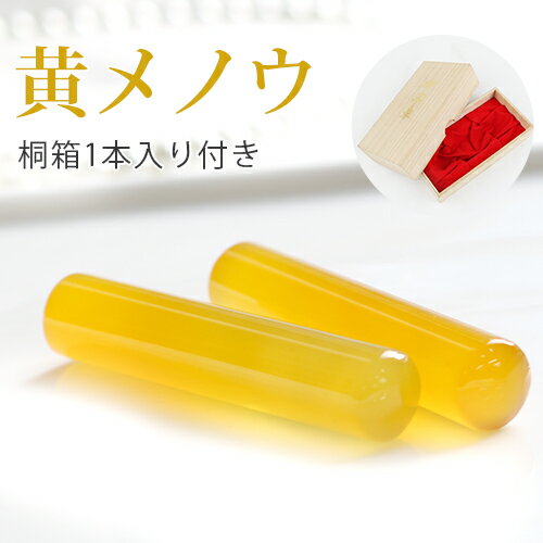 印鑑 開運祈願印鑑 宝石印鑑 yellow agate 黄メノウ 12.0mm/13.5mm/15.0mm 印鑑ケース付き実印 水晶 銀行印 認印実印 女性 ケース付き 水晶 クリスタル 実印 水晶はんこ 黄メノウ 桐箱付き 宅配便