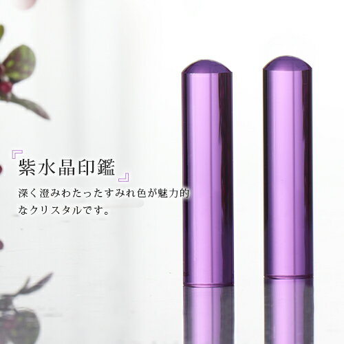 印鑑 はんこ 実印 女性 子供 銀行印 男性 認印 かわいい 宝石印鑑 開運祈願印鑑 印鑑セット ケース付き パワーストーン Crystal 水晶印鑑 12.0...