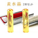 お祝い黄水晶印鑑 開運祈願印鑑祈願 はんこ 送料無料 印鑑 宝石印鑑 印鑑 パワーストーン 女性 実印 女性 銀行印 認印 印鑑 かわいい Citrine シト...
