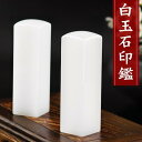 水晶印鑑 宝石印鑑 開運祈願祈願 天然石 角印 印鑑 高級天然石 パワーストーン 実印 女性 銀行印 認め印 運気上昇 出産祝い 入学祝い 就職祝い プレゼント...