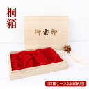 印鑑箱★贈り物に最適な高級桐箱 桐箱 キリバコ 印鑑ケース3本収納用 ギフト 贈り物 プレゼント 印鑑ケース かわいい 宅配便