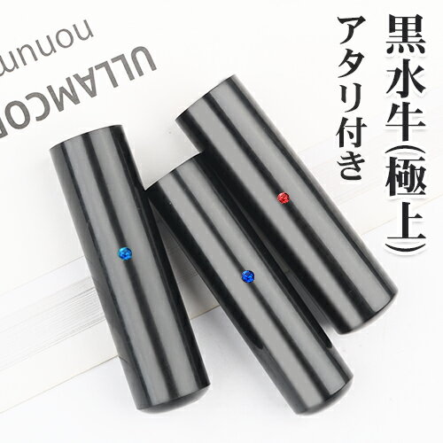 送料無料「個人印鑑・はんこ・ハンコ・いんかん・個人実印 女性」(実印 女性・銀行印・認印)アタリ印鑑 印鑑セット(あたり付)実印 女性 17年保証 印影確認 オ...