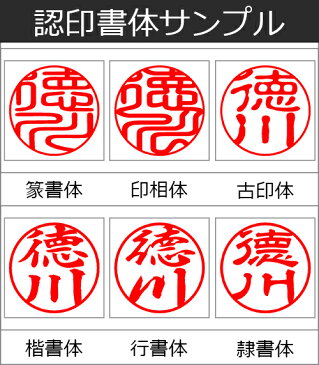 認印ケース付き 認印 12.0 送料込 認印 送料無料 認印 かわいい 個人印鑑 いんかん はんこ オーダー印鑑 判子 個人印鑑 認印★認印 みとめ印 認め印★ 柘 認印 12.0mm ケース[赤]付 宅配便送料無料