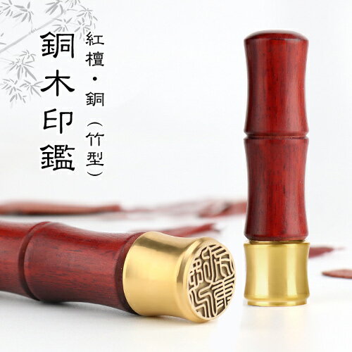 印鑑 はんこ 実印 女性 男性 印鑑 作成 銀行印 判子 紅檀 銅 ハンコ オーダー銅木印鑑 実印 女性・銀行..