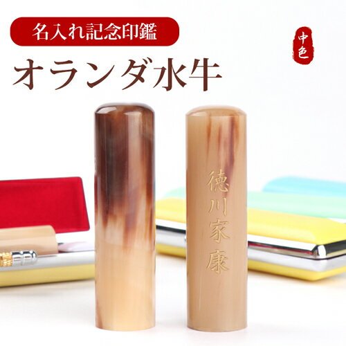 印鑑 名入れ記念印鑑 はんこ 側面彫刻 認印 実印 女性 男性 銀行印 作成 かわいい 子供 ハンコ おしゃれ 通帳 男の子 女の子 赤ちゃん ベビー 贈り物 ...