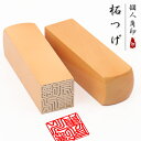 【送料無料】印鑑/はんこ(実印 女性/銀行印/認印)角印 職印 資格印 先生印 士業印 柘印鑑 角寸胴 15mm 落款印(雅印・雅号印・姓名印・氏名印) ★柘印...